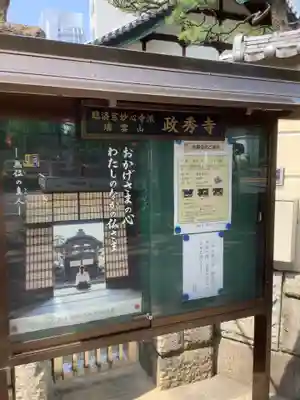 政秀寺のその他建物