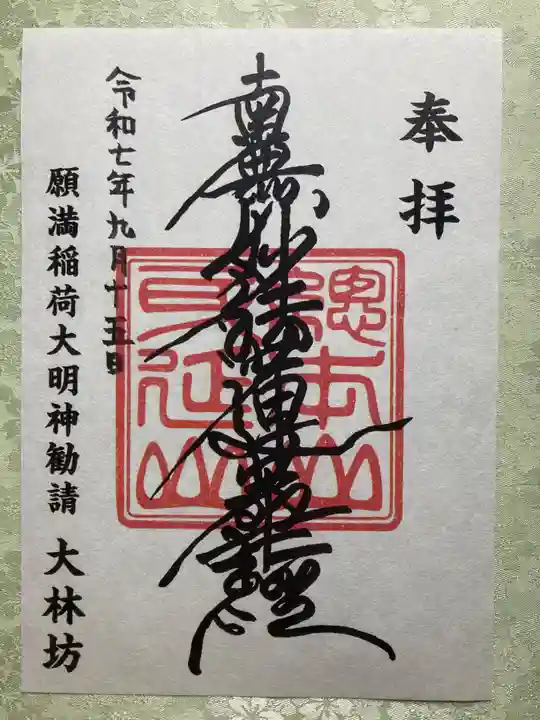 大林坊(山梨県)