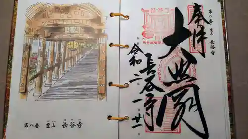 長谷寺の御朱印