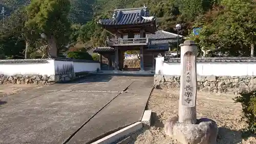 長楽寺の山門