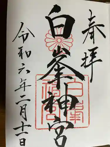 白峯神宮(京都府)