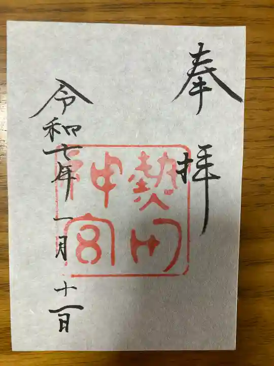 熱田神宮(愛知県)