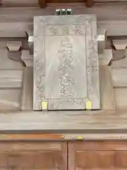 東村山八坂神社の歴史