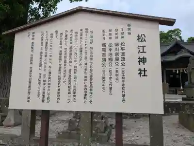 松江神社(島根県)