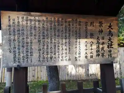 和泉國一之宮　大鳥大社(大阪府)