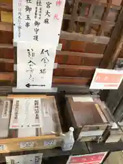 熊野神社の授与品その他