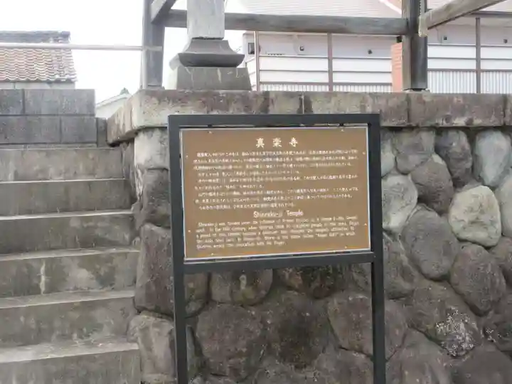 真楽寺(神奈川県)