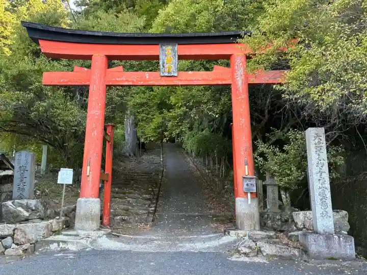 與喜天満神社(奈良県)