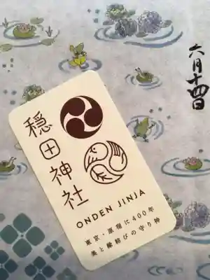 穏田神社(東京都)