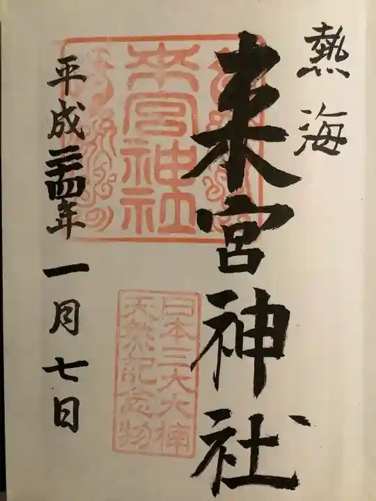 來宮神社(静岡県)