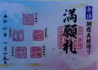 天明稲荷神社(埼玉県)