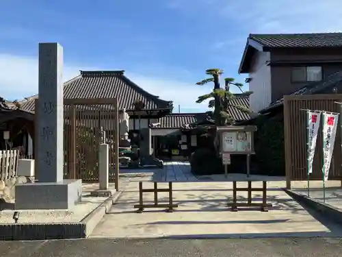 妙楽寺(愛知県)
