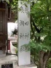 大垣八幡神社の建物その他