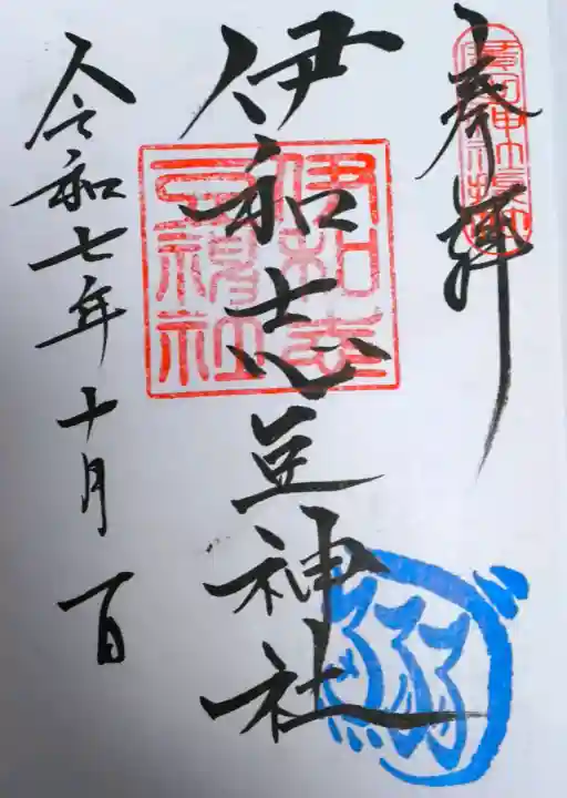 伊和志豆神社(廣田神社境内摂社)の{uncategorized: "未分類", other: "その他", undefined: "問題あり", building: "その他建物", grave: "お墓", sacred_gate: "鳥居", guardian: "狛犬", statue: "像", buddha: "仏像", history: "歴史", nature: "自然", garden: "庭園", animal: "動物", pagoda: "塔", temizu: "手水舎", mountain_gate: "山門・神門", sanctuary: "本殿・本堂", subordinate: "末社・摂社", art: "芸術", scenery: "景色", jizo: "地蔵", ema: "絵馬", goshuin: "御朱印", omikuji: "おみくじ", items: "授与品その他", amulet: "お守り", goshuincho: "御朱印帳", eats: "食事", festival: "お祭り", votive_dance: "神楽", shichigosan: "七五三参", wedding: "結婚式", experience: "体験その他", initially: "初詣", around: "周辺", anti_infection: "感染症対策"}