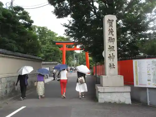 賀茂御祖神社（下鴨神社）(京都府)