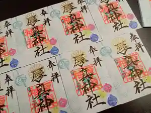厚真神社(北海道)(2022年07月03日(日) 23時11分51秒投稿)