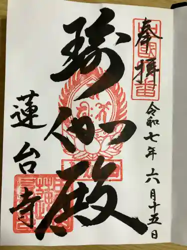 瑜伽山蓮台寺(岡山県)