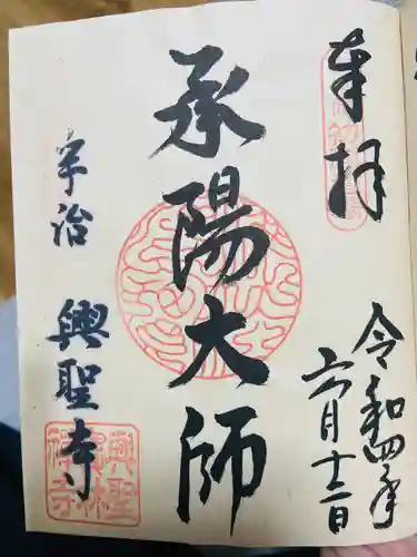 興聖寺（興聖寶林禅寺）(京都府)