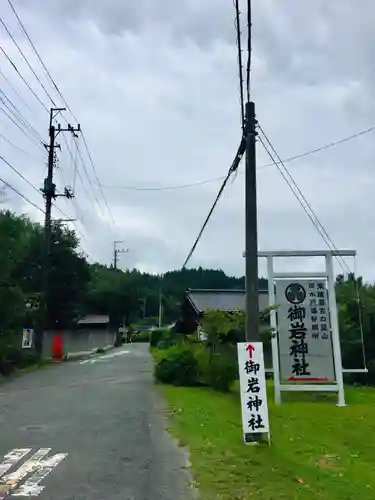 御岩神社のその他建物