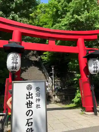 愛宕神社の鳥居