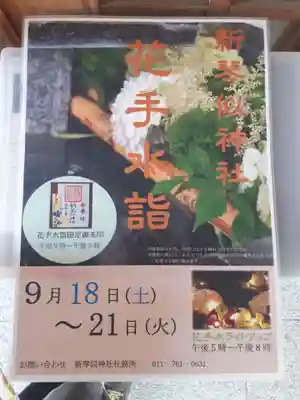 新琴似神社のその他建物