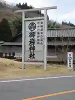 御岩神社のその他建物