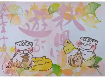 10月狛犬の御朱印