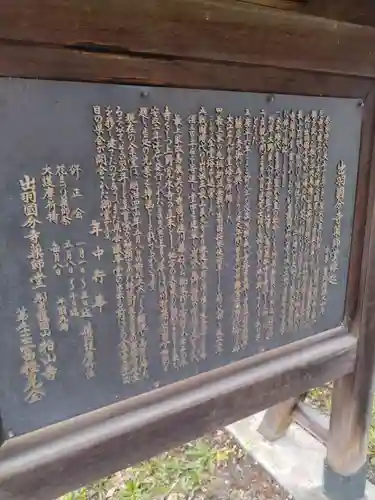 出羽国分寺薬師堂の御朱印