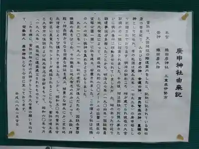 庚申神社の歴史