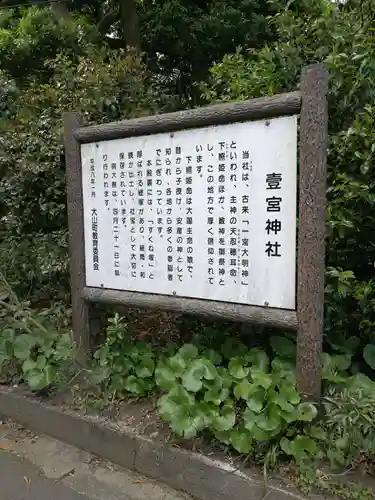 壹宮神社の歴史