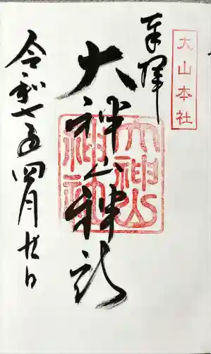 大神山神社本宮(鳥取県)