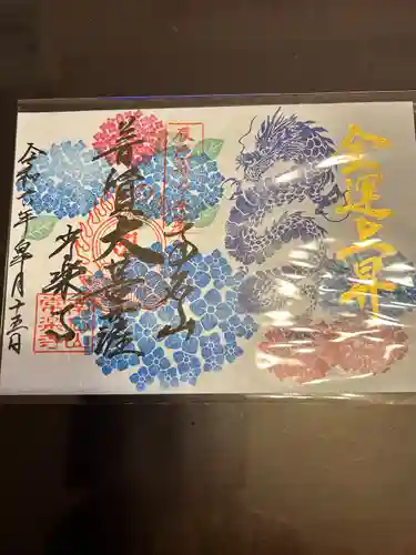 【公式】龍門院常楽寺（秩父札所十一番）の御朱印