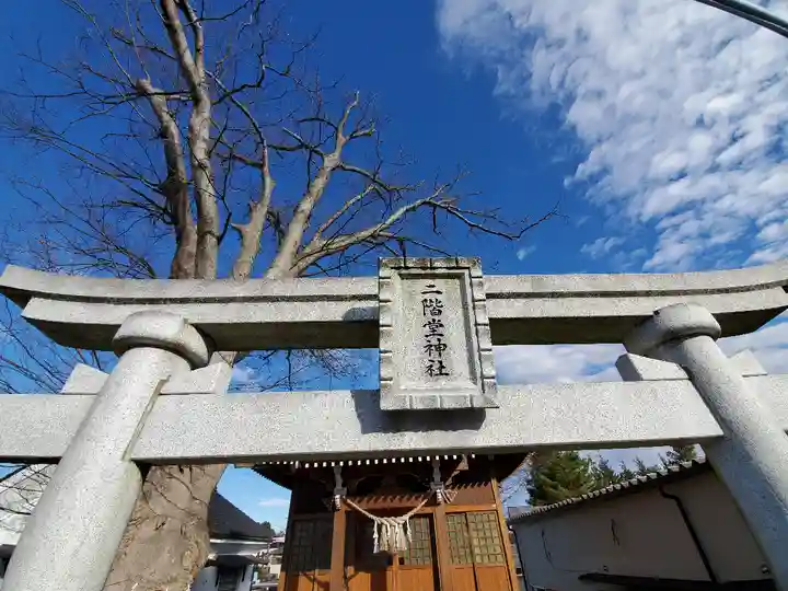 二階堂神社の鳥居