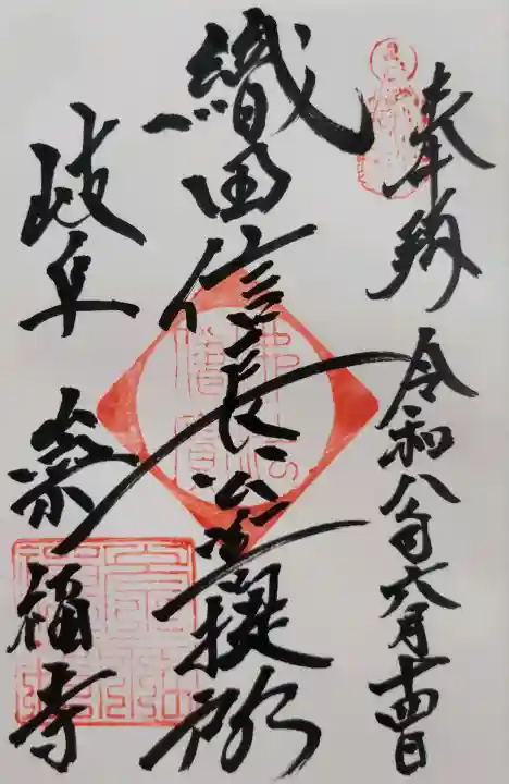 崇福寺(岐阜県)