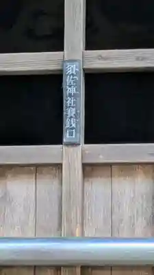 新屋坐天照御魂神社(西河原鎮座)(大阪府)