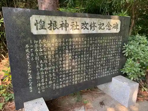 惶根神社(千葉県)