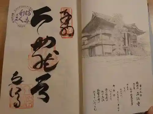 立江寺の御朱印