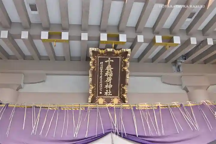 十番稲荷神社のその他建物