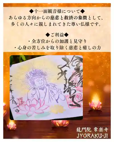 【公式】龍門院常楽寺（秩父札所十一番）の御朱印