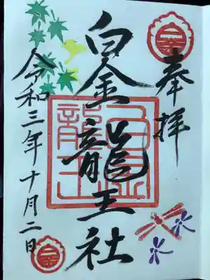 レアな元になった御朱印です