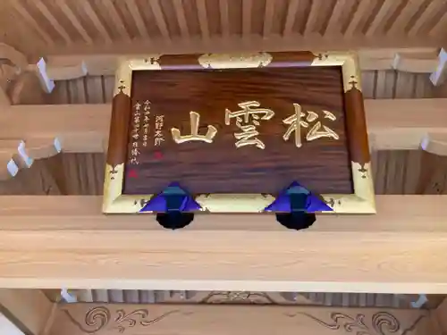 要法寺(神奈川県)