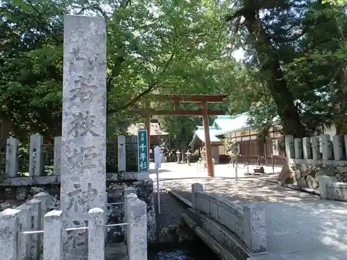 若狭姫神社（若狭彦神社下社）の建物その他