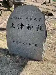 土津神社｜こどもと出世の神さまの建物その他