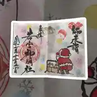 白金龍王社の御朱印