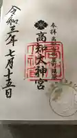 高知大神宮の御朱印