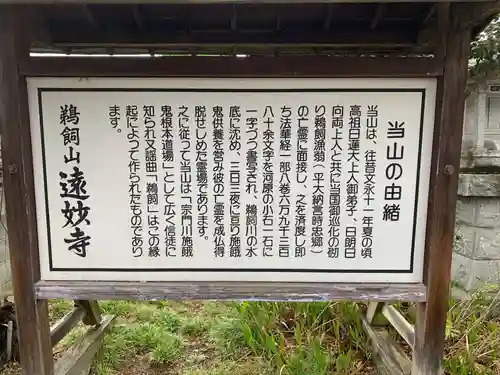 遠妙寺の歴史