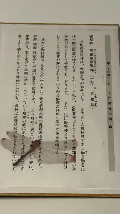 土佐神社(高知県)