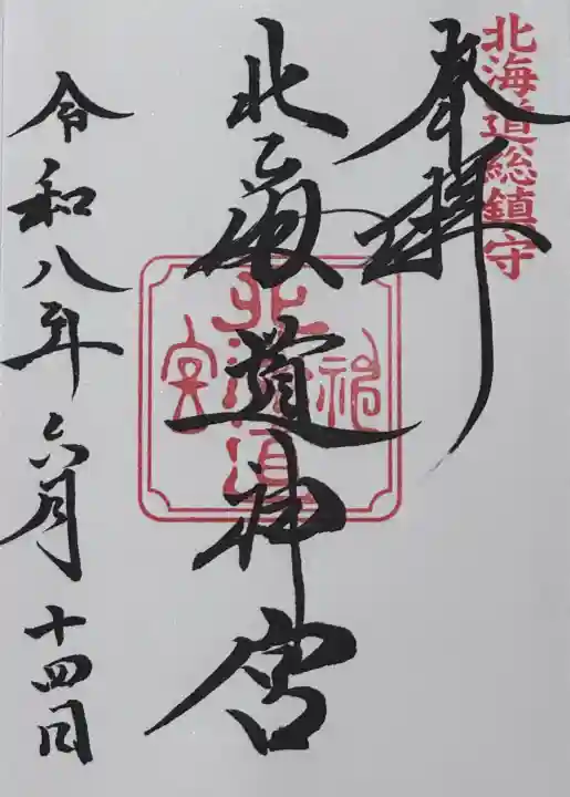 北海道神宮(北海道)