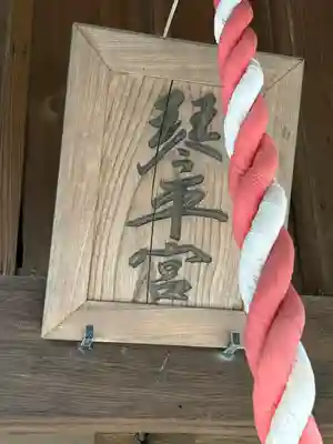 大船熊野神社(神奈川県)