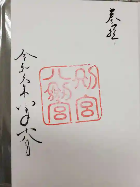 熱田神宮(愛知県)